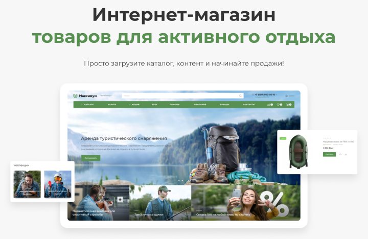 FireShot Capture 123 - Купить готовый интернет-магазин товаров для активного отдыха - aspro.ru.png