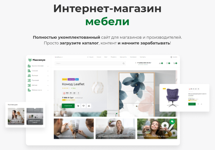 FireShot Capture 124 - Купить готовый интернет-магазин мебели - aspro.ru.png