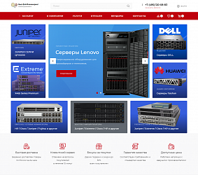 Интернет-магазин серверного, сетевого и телекоммуникационного оборудования