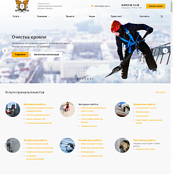 Корпоративный сайт компании, оказывающей услуги промышленного альпинизма в Москве и Московской области